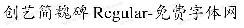 创艺简魏碑 Regular字体转换